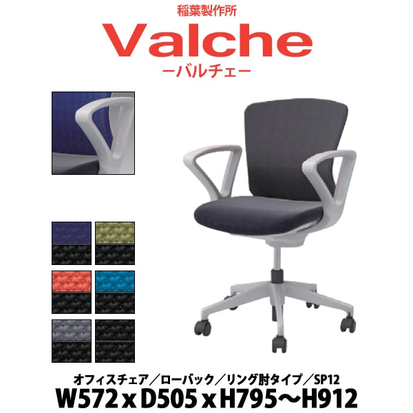 事務椅子 肘付き 【組立サービス付き】 ローバック リング肘付タイプ SP12 W572×D505xH795～912mm 事務椅子 リクライニング パソコンチェア