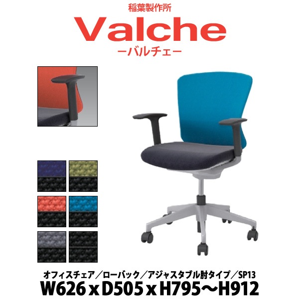 事務椅子 肘付き 【組立サービス付き】 ローバック アジャスタブル肘付タイプ SP13 W626×D505xH795～912mm 事務椅子 リクライニング パソコンチェア