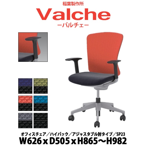 事務椅子 肘付き 【組立サービス付き】 ハイバック アジャスタブル肘付タイプ SP23 W626×D505x高さ865～982mm 事務椅子 リクライニング パソコンチェア