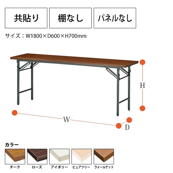 長机 折りたたみ 軽量 会議用テーブル T-1860N 幅1800x奥行600x高さ