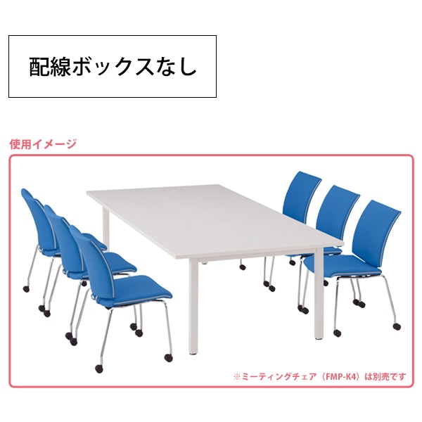 会議用テーブル ミーティングテーブル TOB-1812 サイズ 幅1800x奥行1200x高さ700mm 配線ボックスなし 会議テーブル おしゃれ オフィステーブル 長机 長テーブル 大型 オーダー 特注サイズ 会議室 テーブル 重厚 打ち合わせ オフィス デスク 事務所