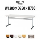 会議用テーブル TT-1275S 幅1200x奥行750x高さ700mm 角型