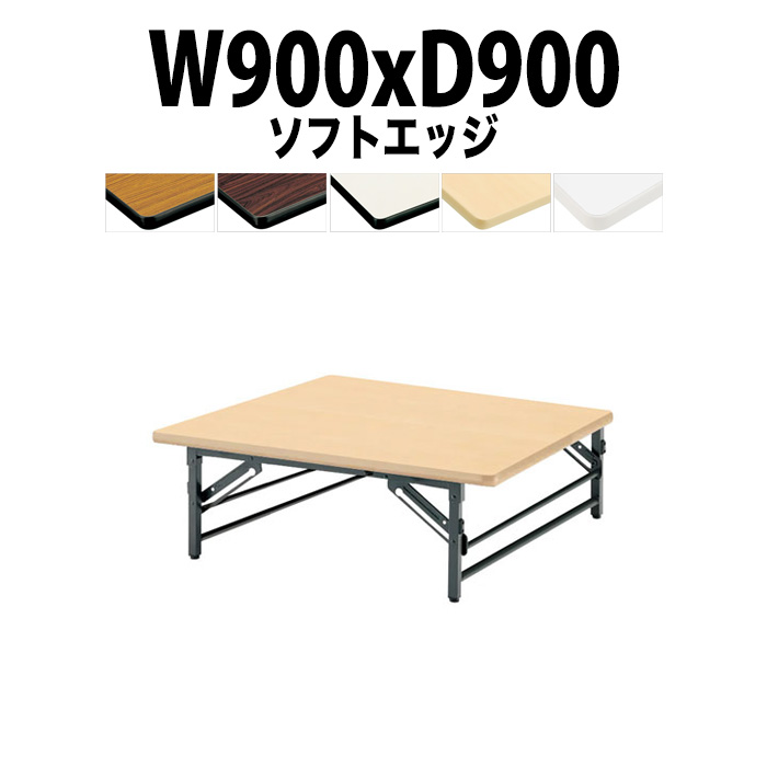 長机（会議、集会等）長テーブル　座卓 長机 折りたたみ 座卓 会議用テーブル 長机 ローテーブル TZS