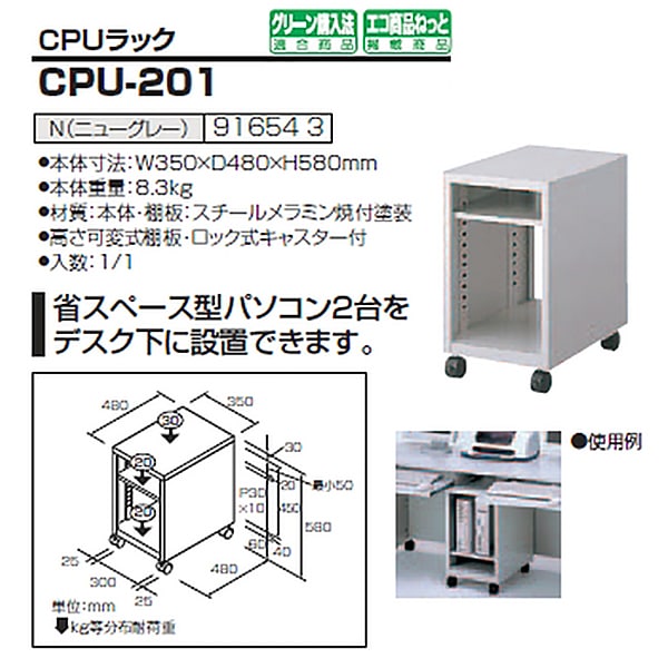 パソコンラック CPU-201 幅350×奥行480x高さ580mm PCラック パソコン台