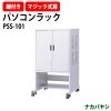 PCラック PSS-101 幅730×奥行700x高さ1250mmセキュリティパソコンラック