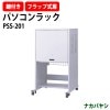 セキュリティパソコンラック PCラック PSS-201 幅730×奥行700×高さ1250mm【送料無料(北海道 沖縄 離島を除く)】
