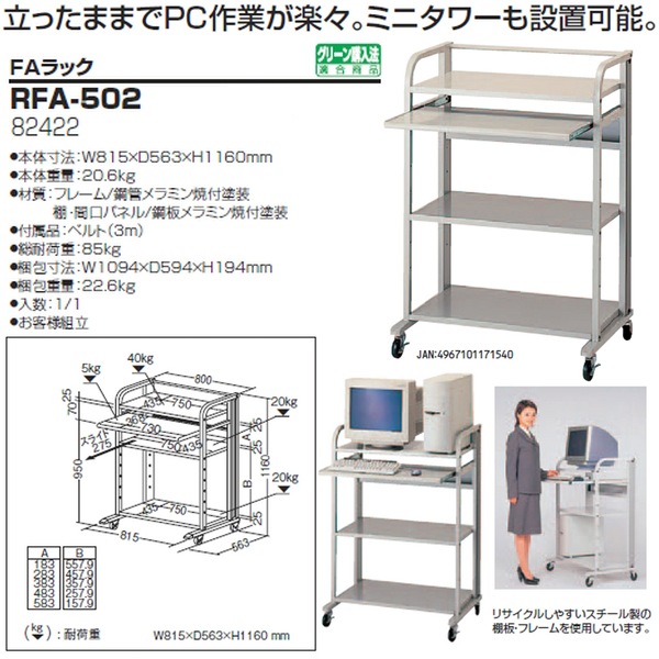 パソコンラック パソコンワゴン パソコンスタンド キャスター付 RFA-502 幅815×奥行563x高さ1160mm
