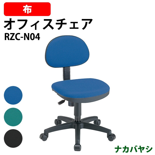 エコノミーロッキングチェア RZC-N04 幅540×奥行540x高さ740～845mm オフィスチェア デスクチェア 事務椅子 ミーティングチェア