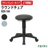 ナカバヤシ ラウンドレバーチェア RZR-104 幅510×奥行495×高さ410〜540mm【送料無料(北海道 沖縄 離島を除く)】
