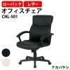 ナカバヤシ オフィスチェア ローバック CNL-501 幅615×奥行690×高さ980〜1060mm 【送料無料(北海道 沖縄 離島を除く)】 事務椅子