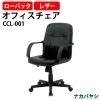 事務椅子 肘付き CCL-001 幅575×奥行640x高さ890～990mm ナカバヤシ オフィスチェア デスクチェア