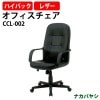 事務椅子 肘付き CCL-002 幅615×奥行660x高さ1000～1100mm ナカバヤシ オフィスチェア デスクチェア