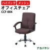 ナカバヤシ エグゼクティブメッシュチェア CCF-004 幅605×奥行685×高さ1015〜1115mm【送料無料(北海道 沖縄 離島を除く)】