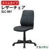 スリムOAレザーチェア SLC-001 幅615×奥行595x高さ875～990mmオフィスチェア