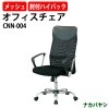 ナカバヤシ オフィスチェアハイバック CNN-004 幅590×奥行565×高さ1090〜1190mm 【送料無料(北海道 沖縄 離島を除く)】 事務椅子