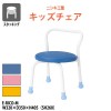 子供用椅子 幼稚園 保育園 E-RICO-M W320×D350×H405 SH260mm【法人様配送料無料(北海道 沖縄 離島を除く)】 キッズチェア 完成品
