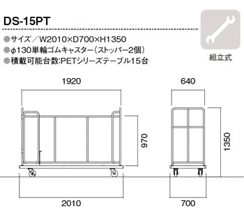 折りたたみテーブル用台車 幅1800xD500mm用折りたたみテーブル 15台用 E-DS-15PT W2010×D700x高さ1350mm 折りたたみテーブル用台車