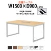 会議用テーブル E-QB-1590W W1500xD900xH720mm ワイヤリングボックスタイプ
