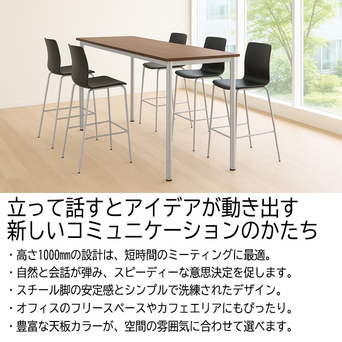 会議テーブル ミーティングテーブル 6人 高さ100cm 立って打合せ E-STF-1890B サイズ 幅1800x奥行900xH1000mm ボート型 オフィスのデスク 会議用テーブル おしゃれ 長机 長テーブル 長机 オフィス オーダー 特注サイズ 会議室 テーブル 会議机 打ち合わせ 会議室