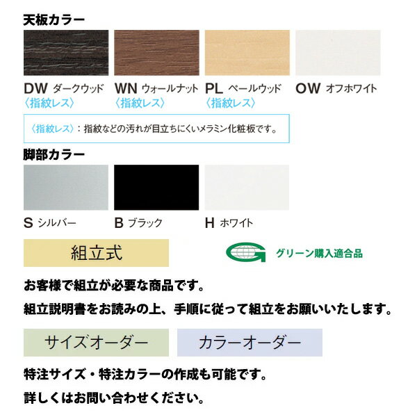 会議用テーブル ミーティングテーブル 6人 高さ100cm 立って打合せ E-STF-1890B サイズ 幅1800x奥行900xH1000mm ボート型 会議テーブル おしゃれ オフィステーブル 長机 長テーブル 長机 オフィス オーダー 特注サイズ 会議室 テーブル 会議机 打ち合わせ 会議室