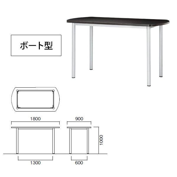 会議用テーブル 6人 高さ100cm 立って打合せ E-STF-1890B 幅1800x奥行900xH1000mm ボート型 ミーティングテーブル 会議テーブル おしゃれ 長机 オフィス 会議室 テーブル 会議机 打ち合わせ 会議室