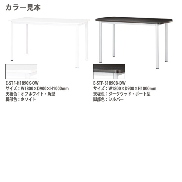 会議用テーブル 6人 高さ100cm 立って打合せ E-STF-1890B 幅1800x奥行900xH1000mm ボート型 ミーティングテーブル 会議テーブル おしゃれ 長机 オフィス 会議室 テーブル 会議机 打ち合わせ 会議室