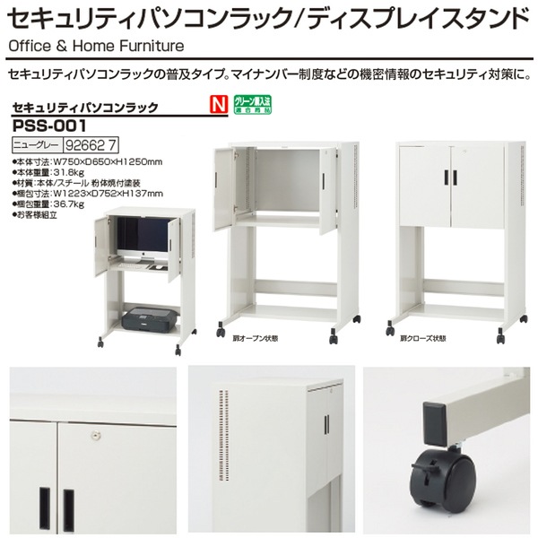 パソコンラック PSS-001 幅750x奥行650x高さ1250mm ナカバヤシ セキュリティパソコンラック