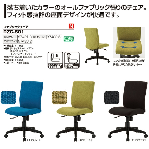 事務椅子 デスクチェア 事務所 事務室 会社 企業 オフィスチェア RZC-501 幅603×奥行585x高さ880～970mm 事務椅子 デスクチェア 事務所 事務室 会社 企業