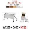 スタッキングテーブル キャスター付 E-HFL-1260P W1200xD600xH720mm パネル付 【法人様配送料無料(北海道 沖縄 離島を除く)】 会議用テーブル 折りたたみ ミーティングテーブル 長机 フラップテーブル 折畳 並行