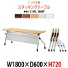 スタッキングテーブル キャスター付 E-HFL-1860P W1800xD600xH720mm パネル付 【法人様配送料無料(北海道 沖縄 離島を除く)】 会議用テーブル 折りたたみ ミーティングテーブル 長机 フラップテーブル 折畳 並行