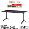 カフェテーブル E-HD-1590K 幅1500x奥行900x高さ700mm T字脚 角型 【法人様配送料無料(北海道 沖縄 離島を除く)】 食堂用テーブル ダイニングテーブル 打ち合わせテーブル 社員食堂 休憩室 事務所 ロビー 待合室 飲食店 喫茶室