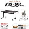 フラップテーブル キャスター付 E-TOV-1575HR 幅1500x奥行750x高さ720mm 半楕円型 【法人様配送料無料(北海道 沖縄 離島を除く)】 会議用テーブル 折りたたみ ミーティングテーブル 会議室 スタッキングテーブル