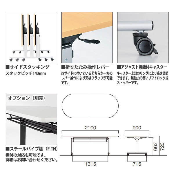 E-TOV-2190R スタッキングテーブル 折りたたみ操作レバー キャスター スタッキング収納の説明画像