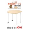 セミナーテーブル E-EDL-1200MH 幅1200x奥行1100x高さ700mm ムーン型 【法人様配送料無料(北海道 沖縄 離島を除く)】 塾用テーブル 子供用テーブル キッズテーブル学校 学童保育 教育施設 児童クラブ 学校