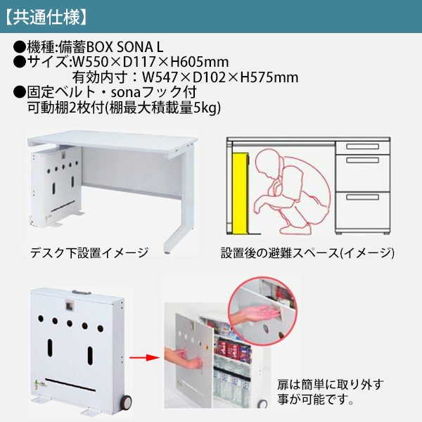 防災備蓄ボックス 3日分の備蓄量 SONA-L 個人用 オフィスデスク下に収納 企業防災 災害 地震 帰宅困難 対策