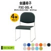 会議椅子 FSC-30L-4 W520xD530xH802mm ビニールレザー 4脚セット