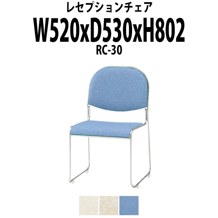 レセプションチェア 宴会椅子 RC-30 W520×D530x高さ802 SH437mm ホテル 結婚式 飲食店