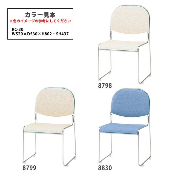 レセプションチェア 宴会椅子 RC-30-4 4脚セット W520×D530x高さ802 SH437mm ホテル 結婚式 飲食店