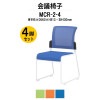 ミーティングチェア MCR-2-4 4脚セット W495×D560×H813mm メッシュ・布張 スタッキング機能付 【法人様配送料無料(北海道 沖縄 離島を除く)】 会議椅子 スタッキングチェア 会議室 打ち合わせ TOKIO オフィス家具