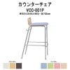 カウンターチェア VCC-001P W450×D546×H850mm パッド付 【法人様配送料無料(北海道 沖縄 離島を除く)】 店舗用椅子 ダイニングチェア カフェ バー 店舗 TOKIO オフィス家具