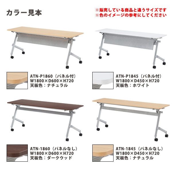 スタッキングテーブル  ATN-1860-ATNS-18 幅1800x奥行600x高さ720mm パネルなし 棚付 会議用テーブル 折りたたみ キャスター付き 長机 会議テーブル 折り畳み ミーティングテーブル おしゃれ 折りたたみテーブル セミナーテーブル 会議室 テーブル