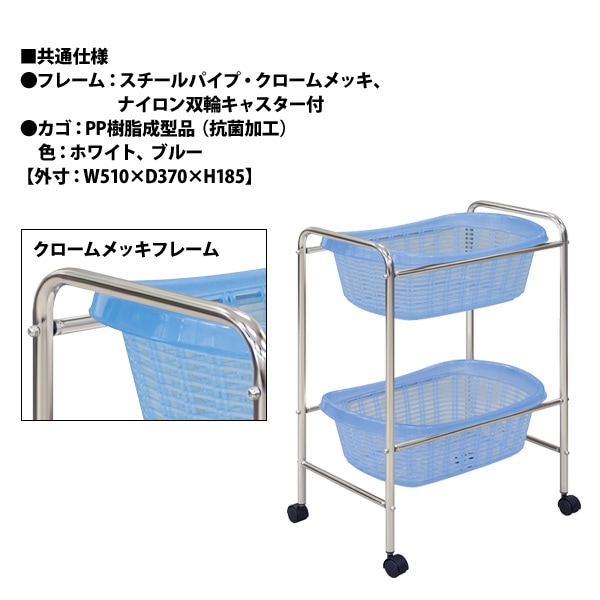 脱衣かご TB-73-M2 W525xD370xH755mm クロームメッキ 2段タイプ 脱衣カゴ 脱衣篭 更衣室 脱衣所 TOKIO