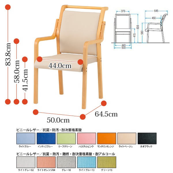 介護椅子 4脚セット 肘付 取手付 FVM-8AL-4 幅500x奥行645x高さ838 座面高415mm ビニールレザー 介護施設用ダイニングチェア 老人ホーム デイサービス 病院 介護椅子