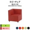 ロビーチェア DLC-11C W640xD640xH700mm 角コーナー 布
