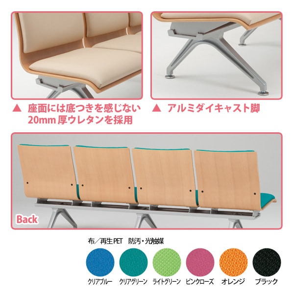 ロビーチェアー 病院 待合室 イス 4人掛け LM-4 布張り