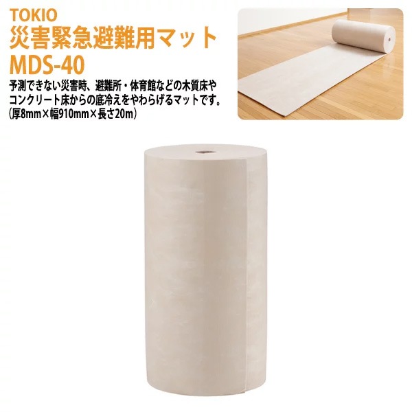 災害緊急避難用マット 床からの底冷えを和らげるマット MDS-40 敷物 底冷え対策