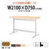会議テーブル 高さ100cm 立って打ち合わせ E-STT-2175B W2100xD750xH1000mm ボート型