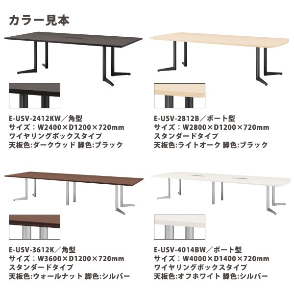 会議用テーブル 10人 E-USV-3212BW 幅3200x奥行1200x高さ720mm ボート型 配線ボックス ミーティングテーブル 会議テーブル おしゃれ 大型 長机 なが机 会議室 テーブル 重厚感 打ち合わせ 事務机 オフィス デスク 事務所