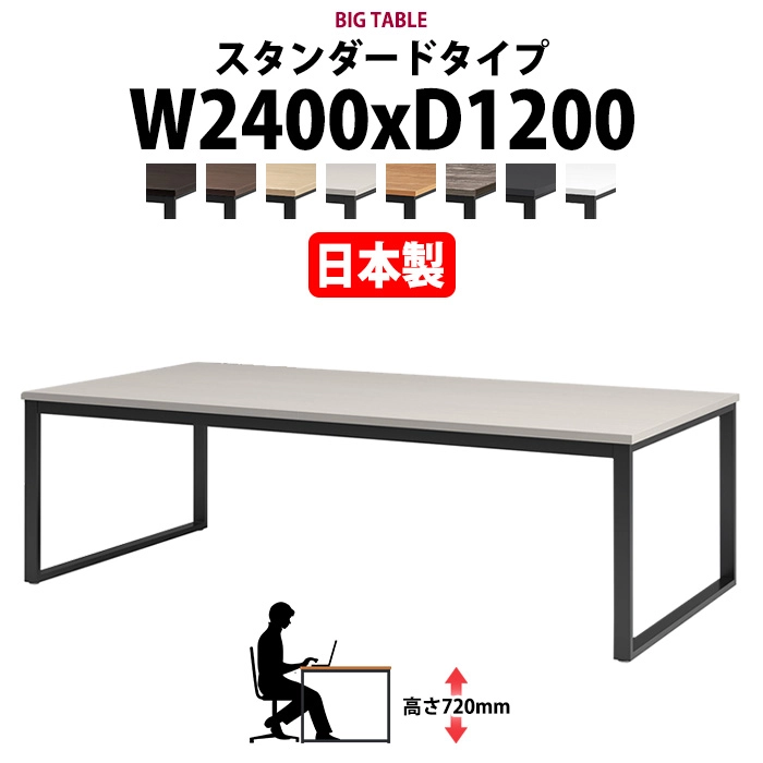 会議用テーブル 幅2400×奥行1200×高さ720mm 6人用 大型 角型 配線ボックスなし E-BX-2412 ミーティングテーブル