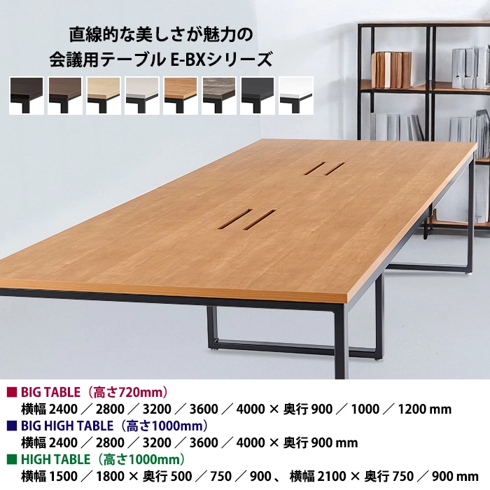 会議用テーブル 幅3600×奥行1200×高さ720mm 8人用 大型 角型 配線ボックス付 E-BX-3612W ミーティングテーブル